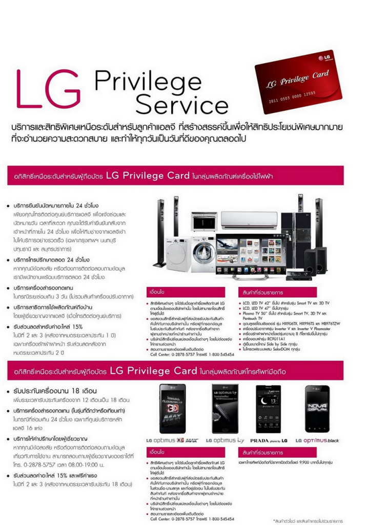 LG Privilege Service2