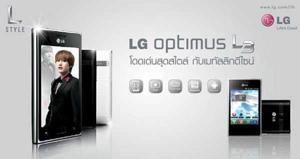 LG Optimus L3 นอกดีไซน์สวยแล้ว มีดีอย่างไรอยากรู้ไหม? มาดูกัน