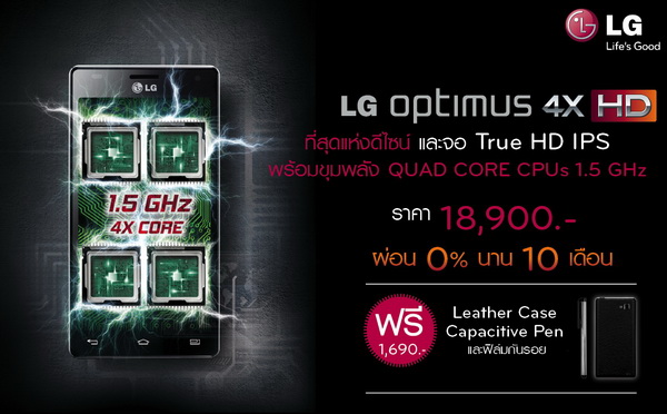 LG ยกพลจัดเต็มงานมหกรรมโทรศัพท์มือถือ Thailand International Mobile Show 2012