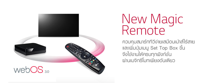 New_Magic_remote